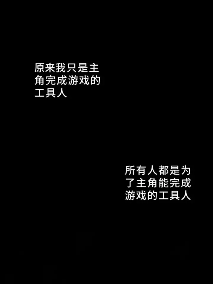 《杀死男主然后成为女魔头》002 游戏的世界 下图63