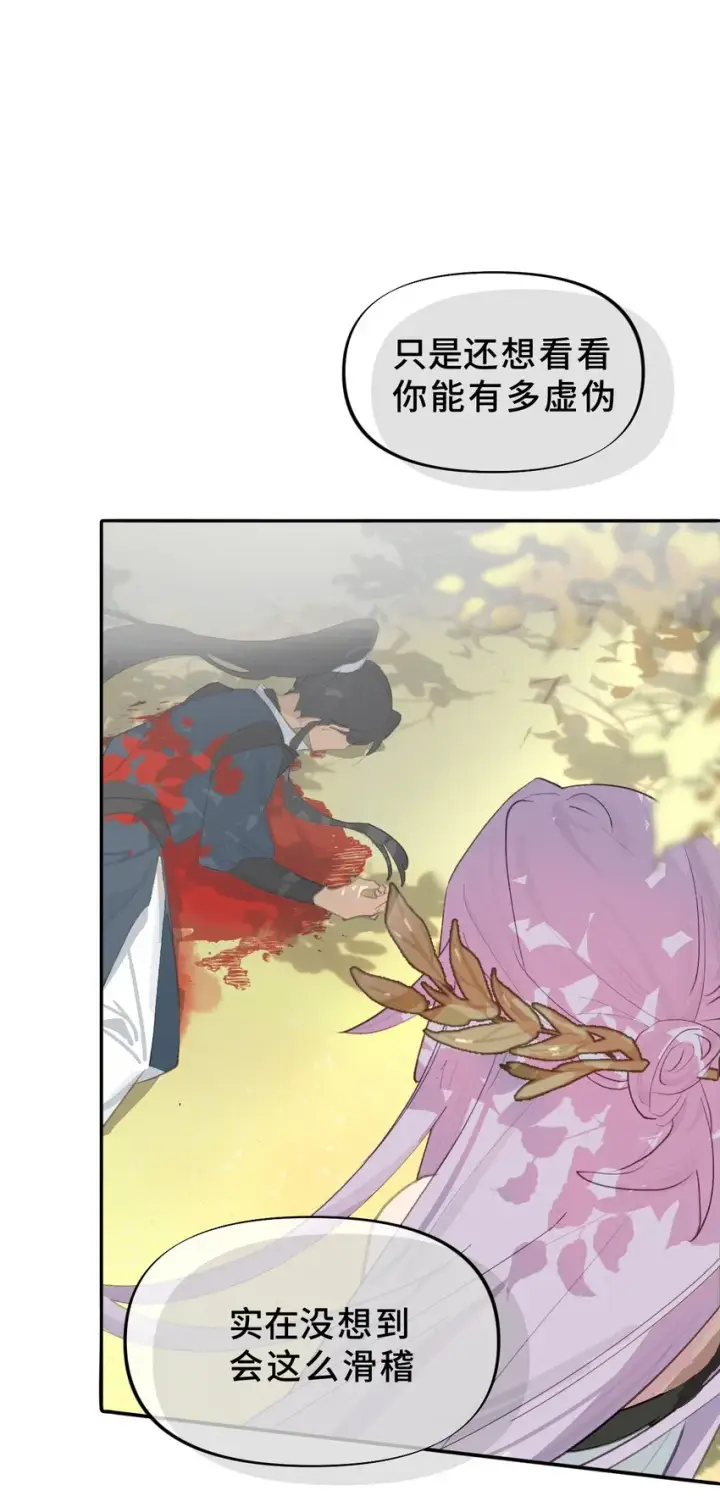 《杀死男主然后成为女魔头》002 游戏的世界 下图65