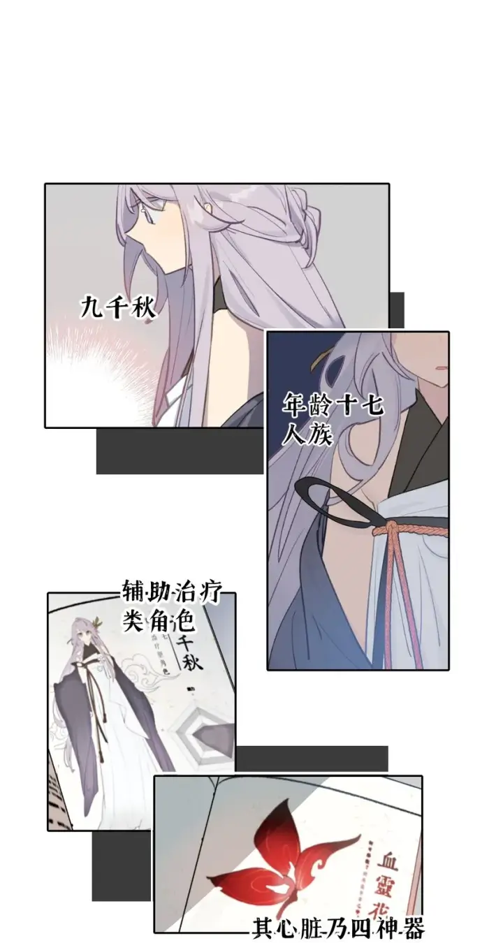 《杀死男主然后成为女魔头》002 游戏的世界 下图7