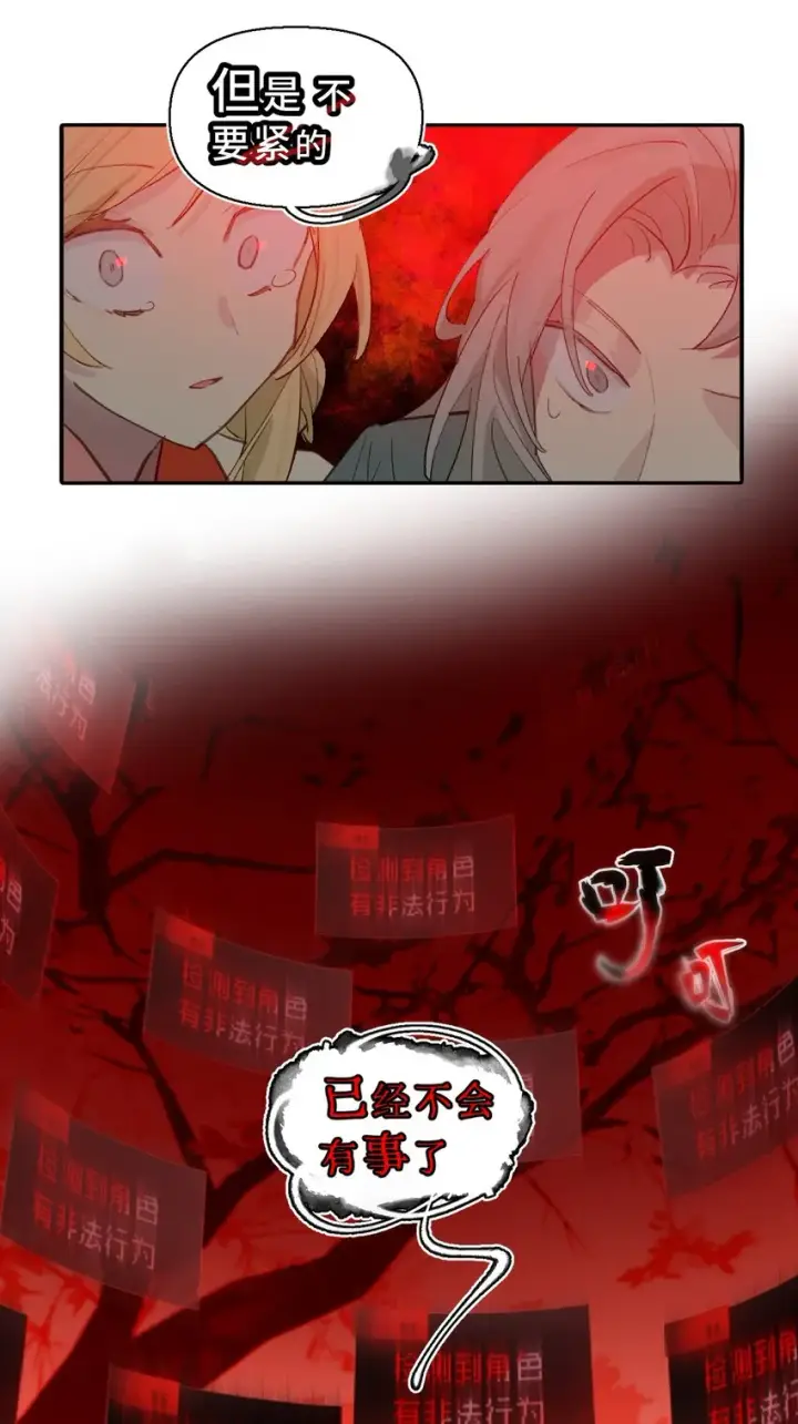 《杀死男主然后成为女魔头》002 游戏的世界 下图70
