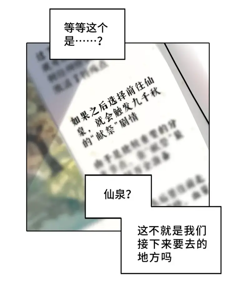 《杀死男主然后成为女魔头》002 游戏的世界 下图9