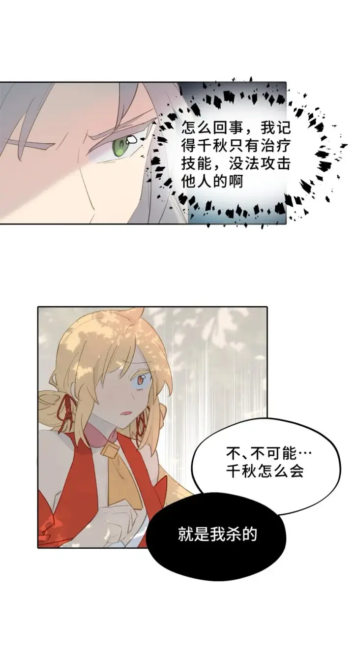 《杀死男主然后成为女魔头》003 那个女人 上图11