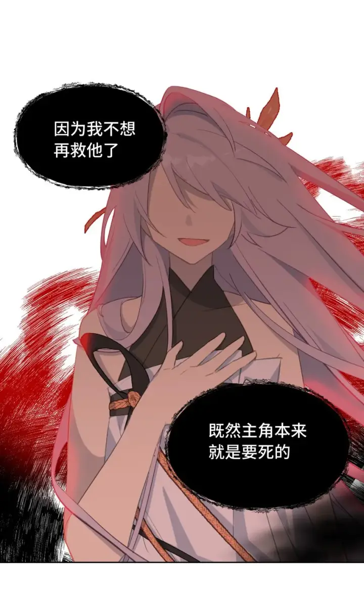 《杀死男主然后成为女魔头》003 那个女人 上图12