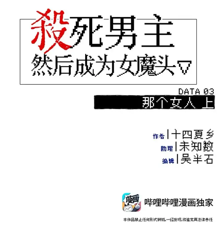 《杀死男主然后成为女魔头》003 那个女人 上图18