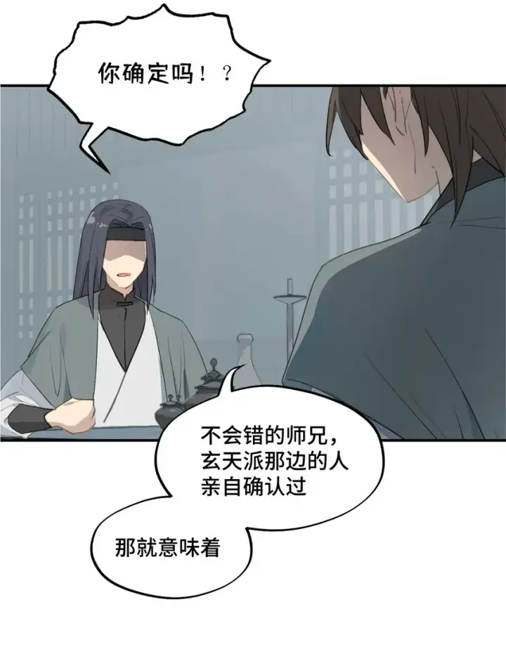 《杀死男主然后成为女魔头》003 那个女人 上图21