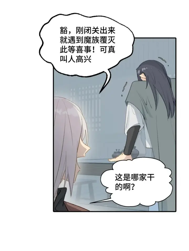 《杀死男主然后成为女魔头》003 那个女人 上图24
