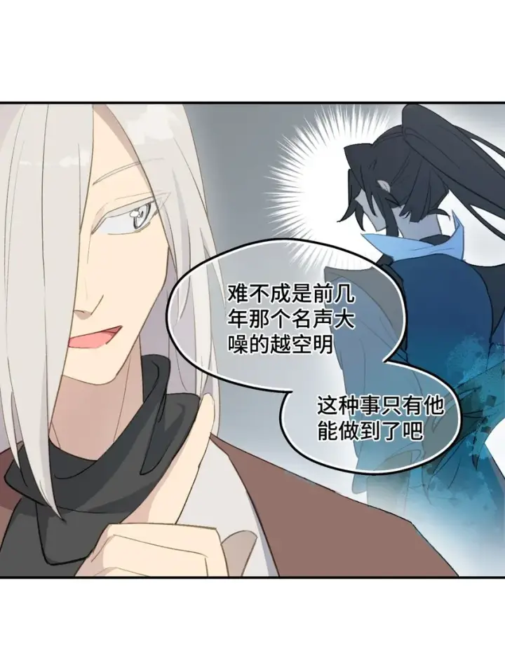 《杀死男主然后成为女魔头》003 那个女人 上图25