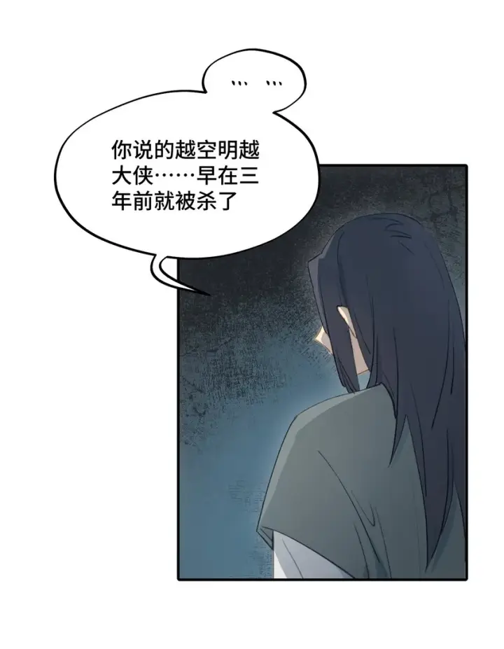 《杀死男主然后成为女魔头》003 那个女人 上图26