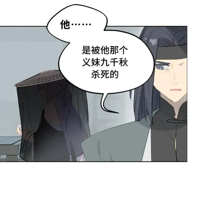 《杀死男主然后成为女魔头》003 那个女人 上图36