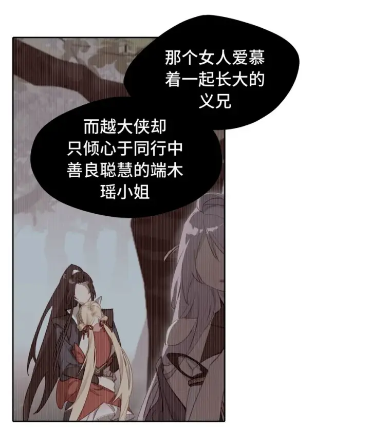 《杀死男主然后成为女魔头》003 那个女人 上图37