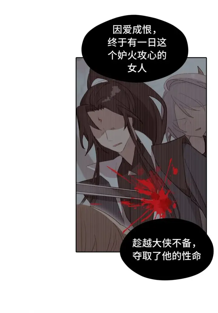 《杀死男主然后成为女魔头》003 那个女人 上图38