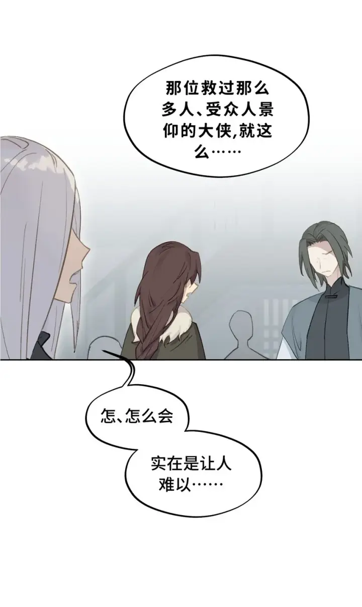 《杀死男主然后成为女魔头》003 那个女人 上图39