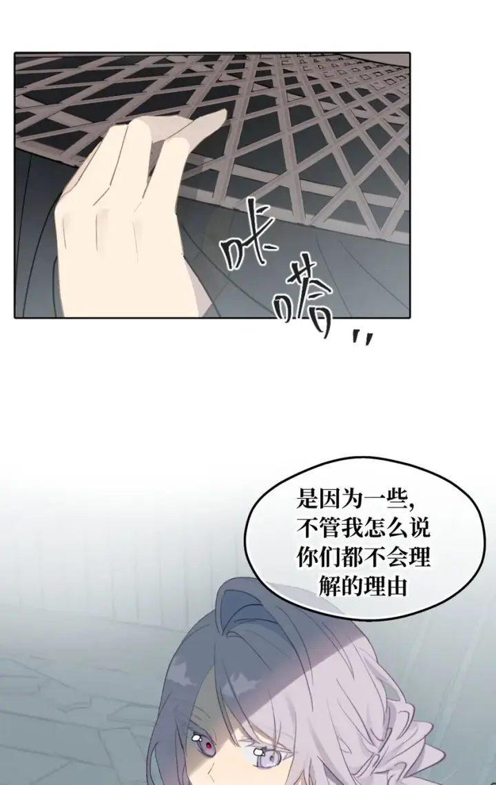 《杀死男主然后成为女魔头》003 那个女人 上图41