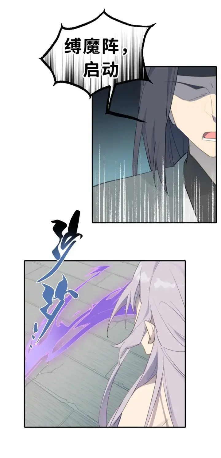 《杀死男主然后成为女魔头》003 那个女人 上图45