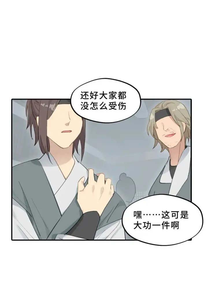 《杀死男主然后成为女魔头》003 那个女人 上图53