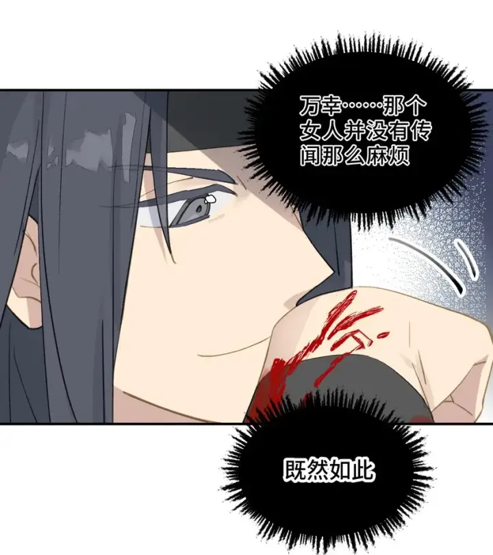 《杀死男主然后成为女魔头》003 那个女人 上图54