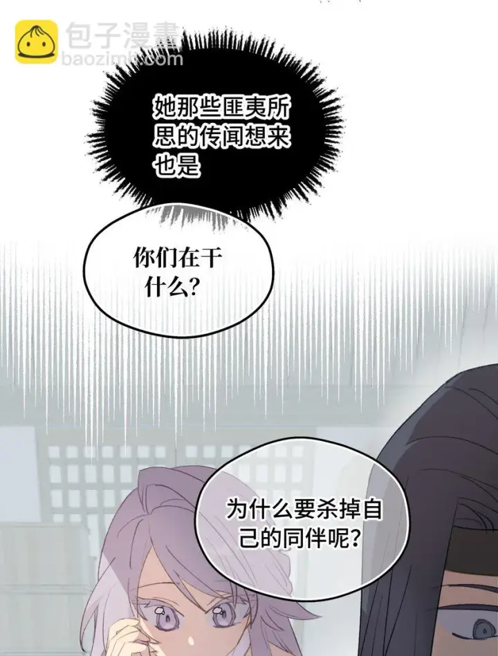 《杀死男主然后成为女魔头》003 那个女人 上图55