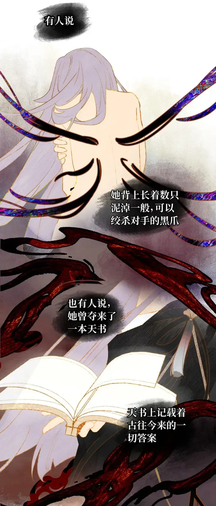 《杀死男主然后成为女魔头》004 那个女人 下图16