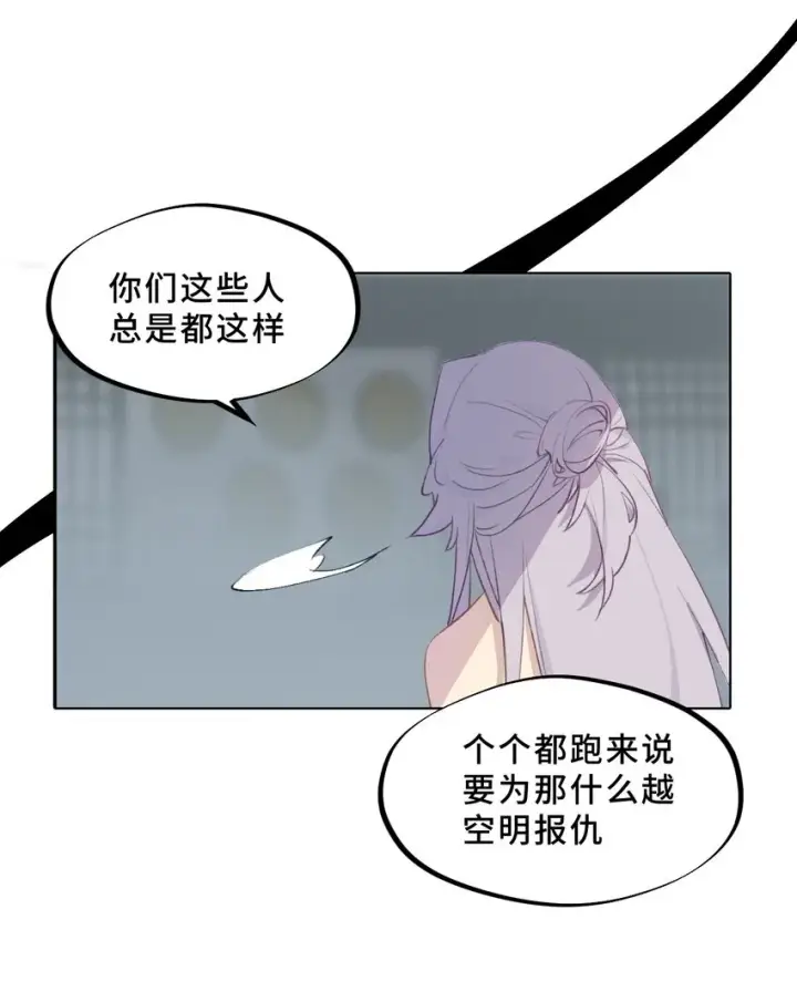 《杀死男主然后成为女魔头》004 那个女人 下图21