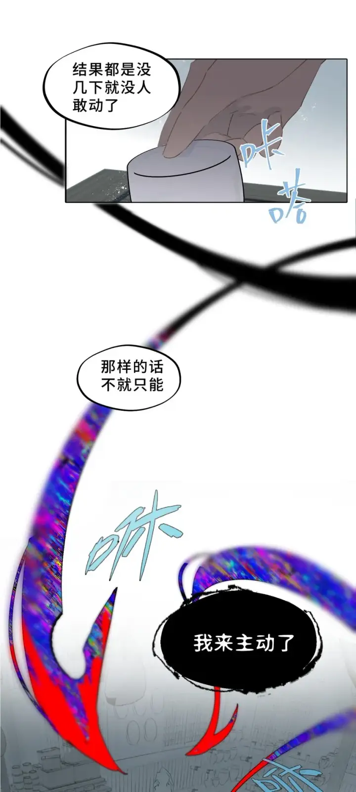 《杀死男主然后成为女魔头》004 那个女人 下图22