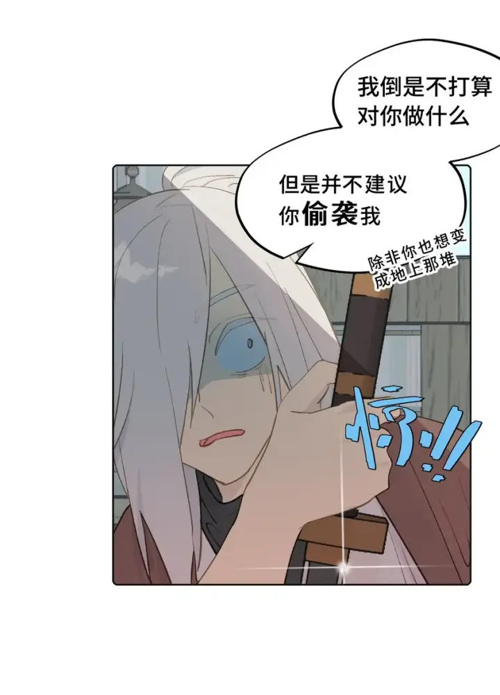 《杀死男主然后成为女魔头》004 那个女人 下图29