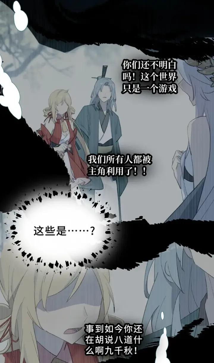《杀死男主然后成为女魔头》004 那个女人 下图43