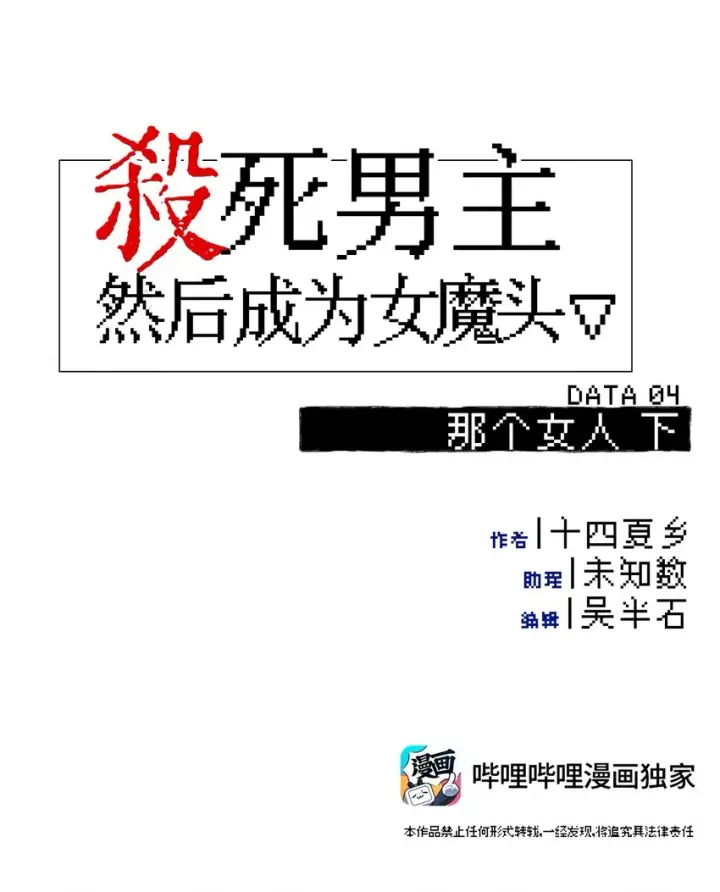《杀死男主然后成为女魔头》004 那个女人 下图7