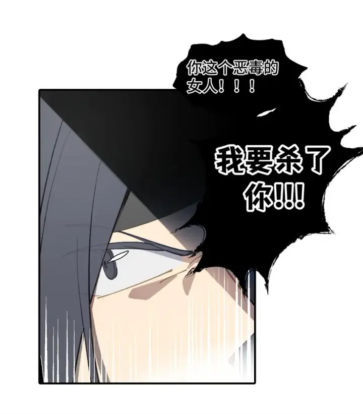 《杀死男主然后成为女魔头》004 那个女人 下图9