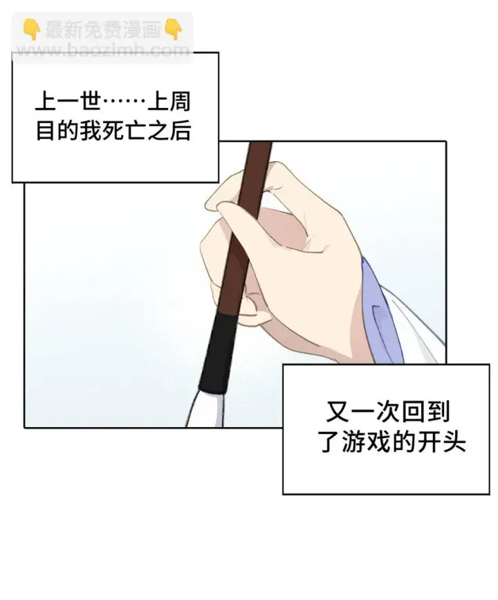 《杀死男主然后成为女魔头》005 新周目图20