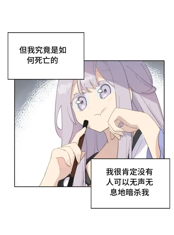 《杀死男主然后成为女魔头》005 新周目图22
