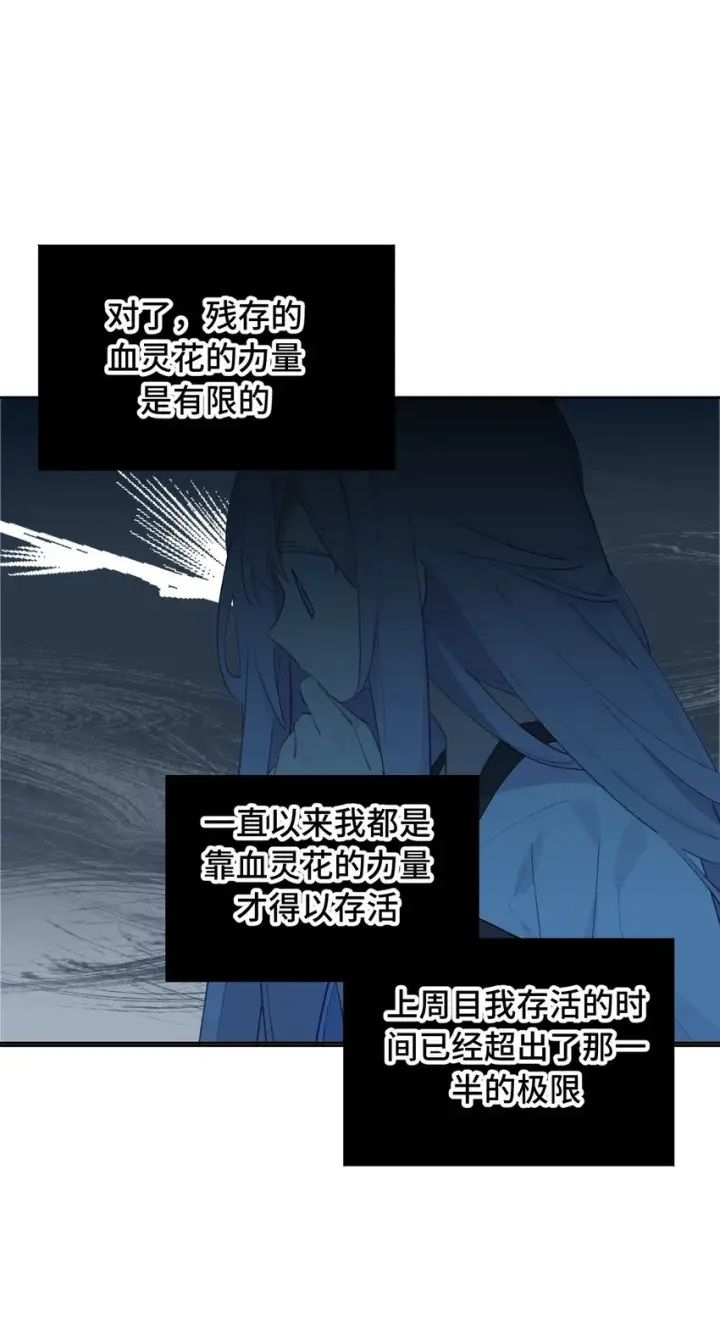 《杀死男主然后成为女魔头》005 新周目图30