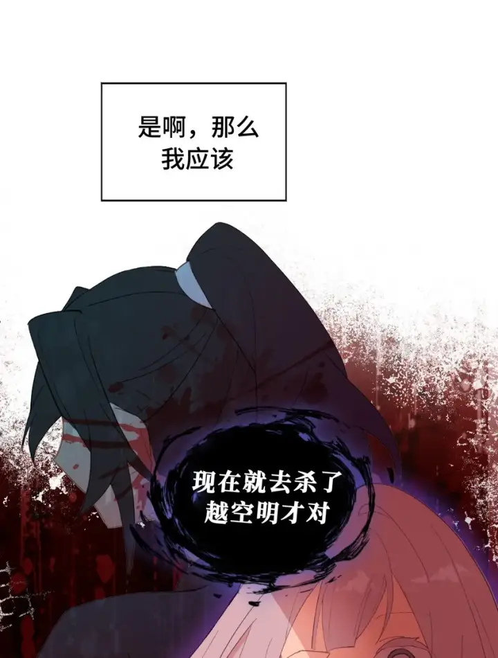 《杀死男主然后成为女魔头》005 新周目图39