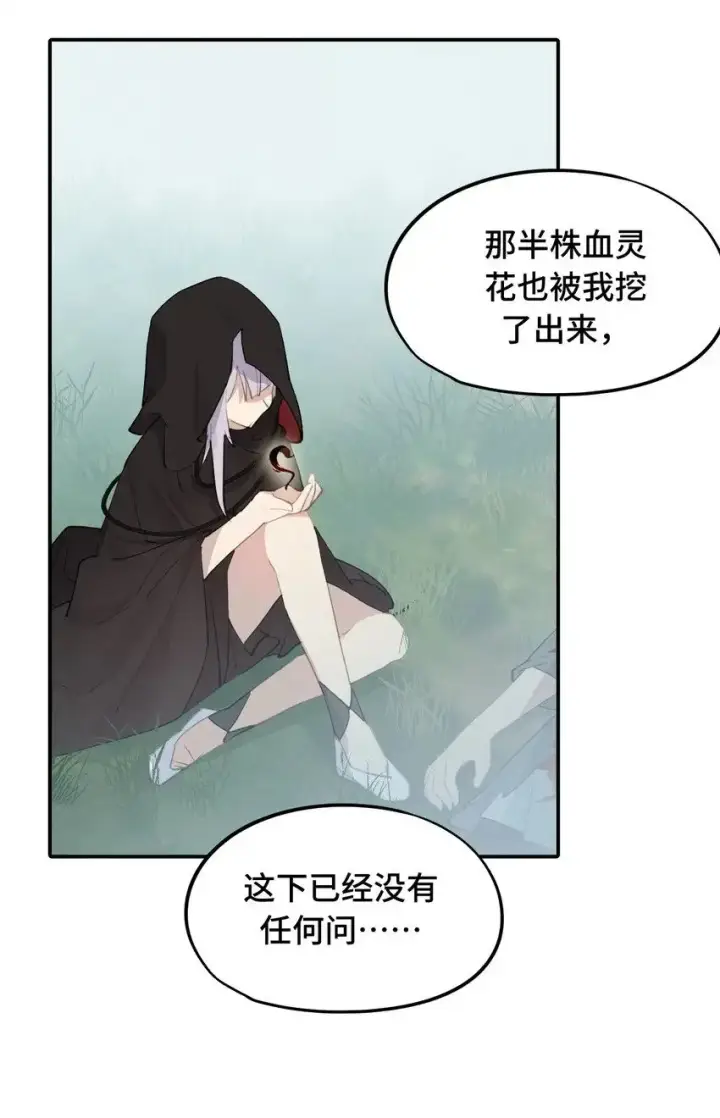 《杀死男主然后成为女魔头》010 下地狱去吧图19