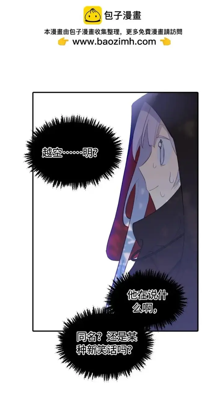 《杀死男主然后成为女魔头》010 下地狱去吧图2