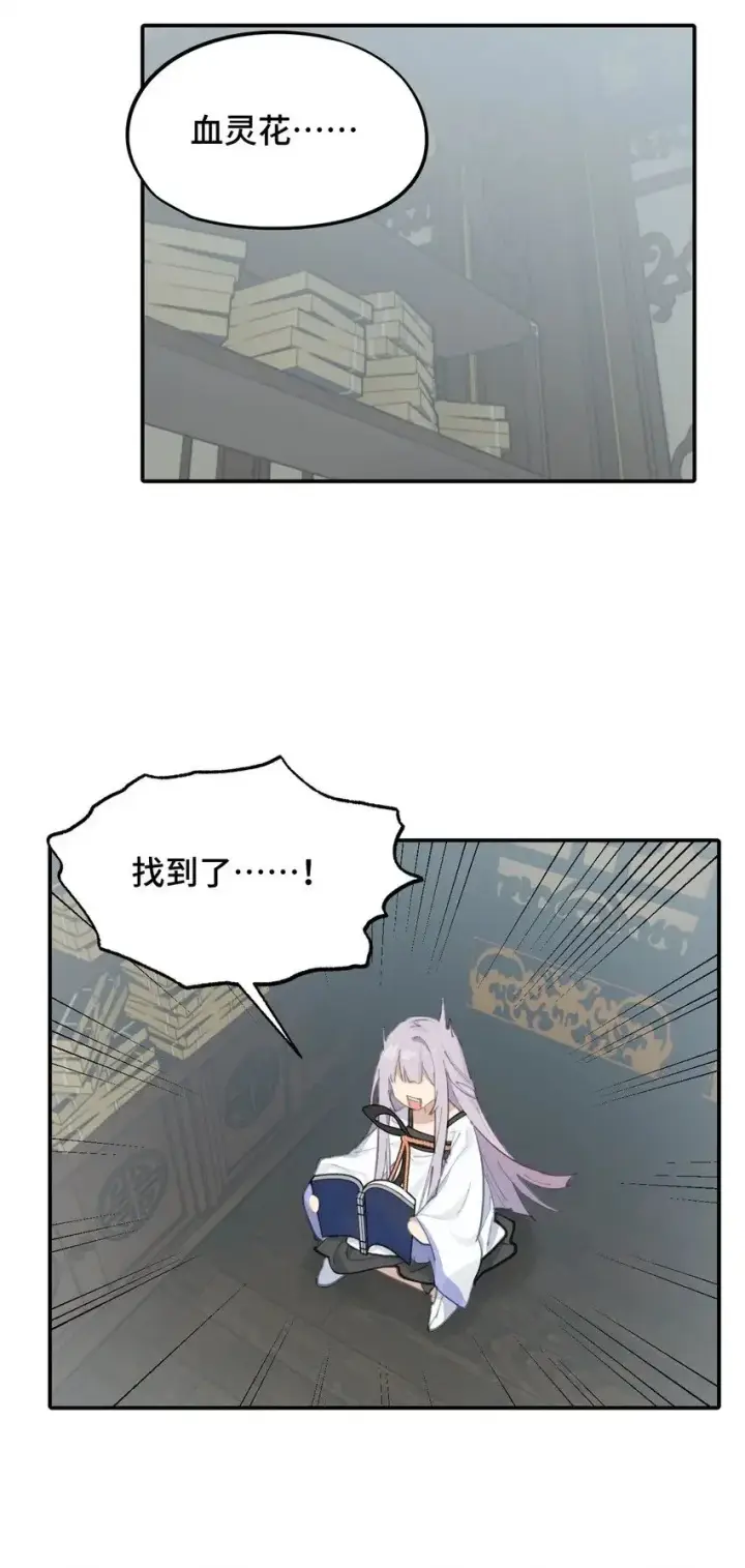 《杀死男主然后成为女魔头》010 下地狱去吧图24