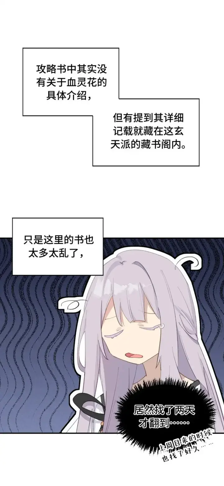 《杀死男主然后成为女魔头》010 下地狱去吧图25