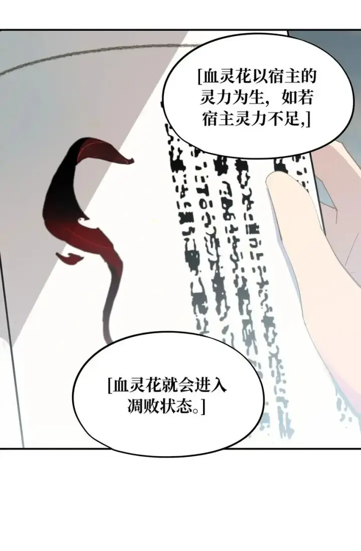 《杀死男主然后成为女魔头》010 下地狱去吧图27