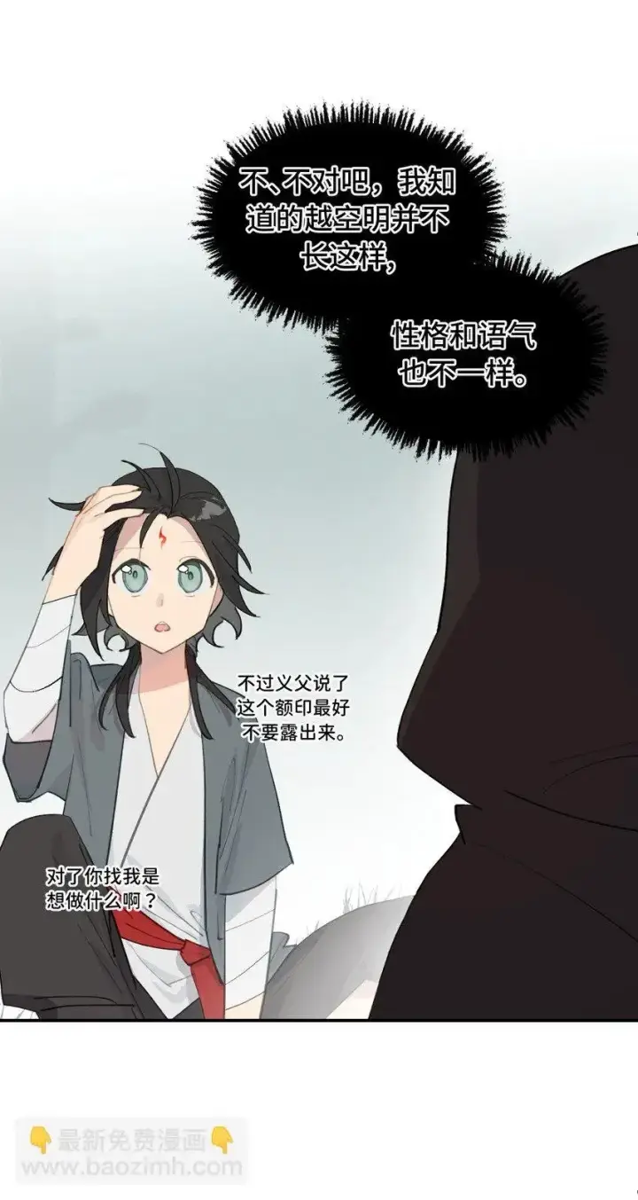 《杀死男主然后成为女魔头》010 下地狱去吧图3