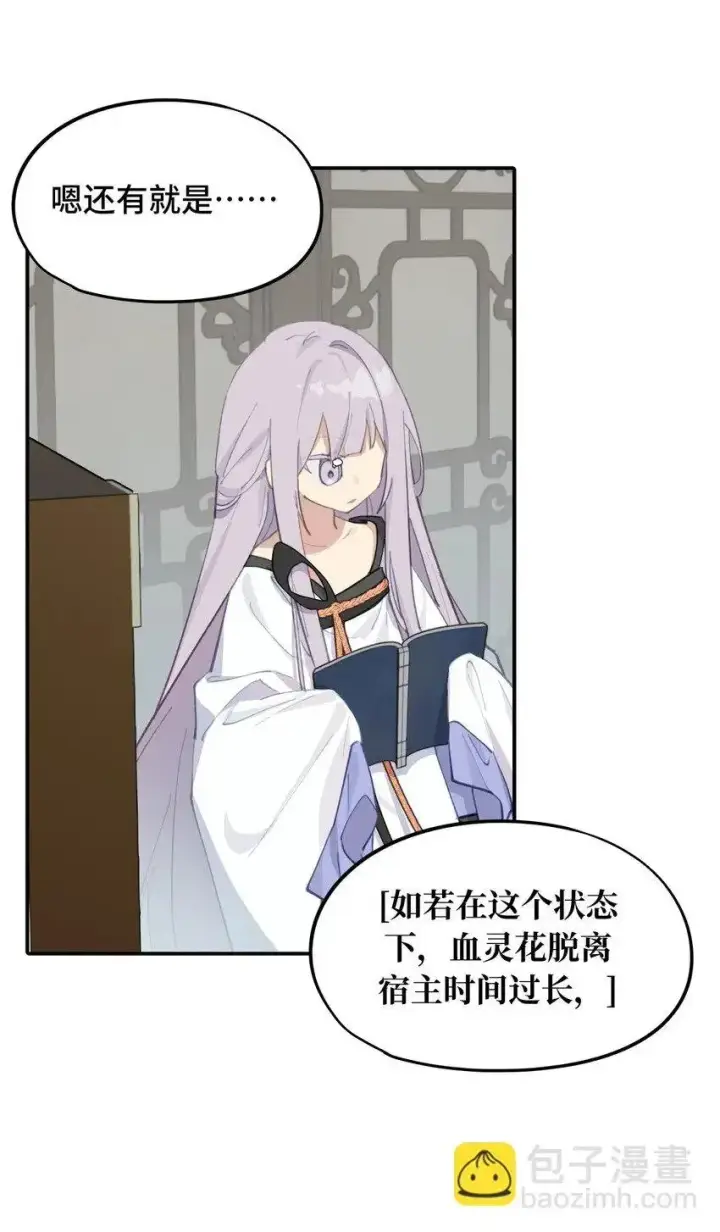 《杀死男主然后成为女魔头》010 下地狱去吧图30