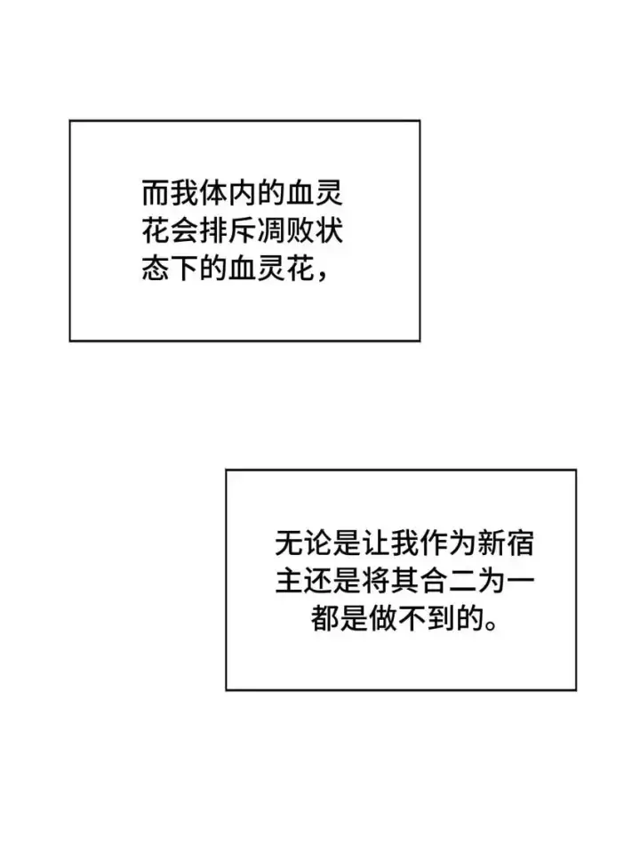 《杀死男主然后成为女魔头》010 下地狱去吧图36