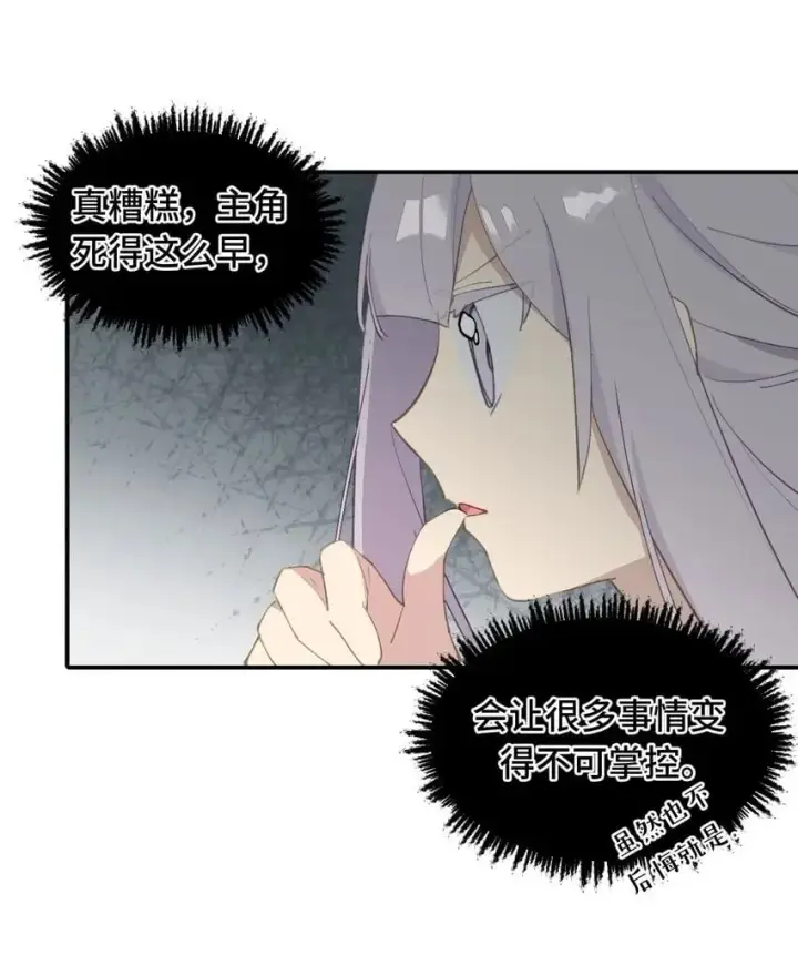 《杀死男主然后成为女魔头》010 下地狱去吧图37