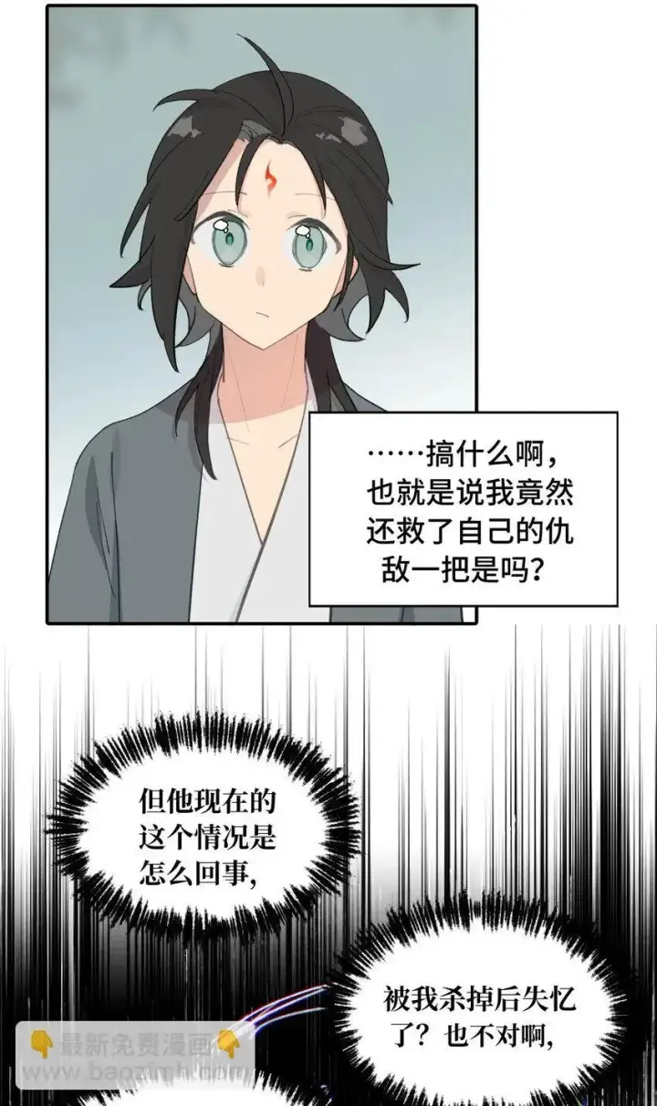 《杀死男主然后成为女魔头》010 下地狱去吧图6