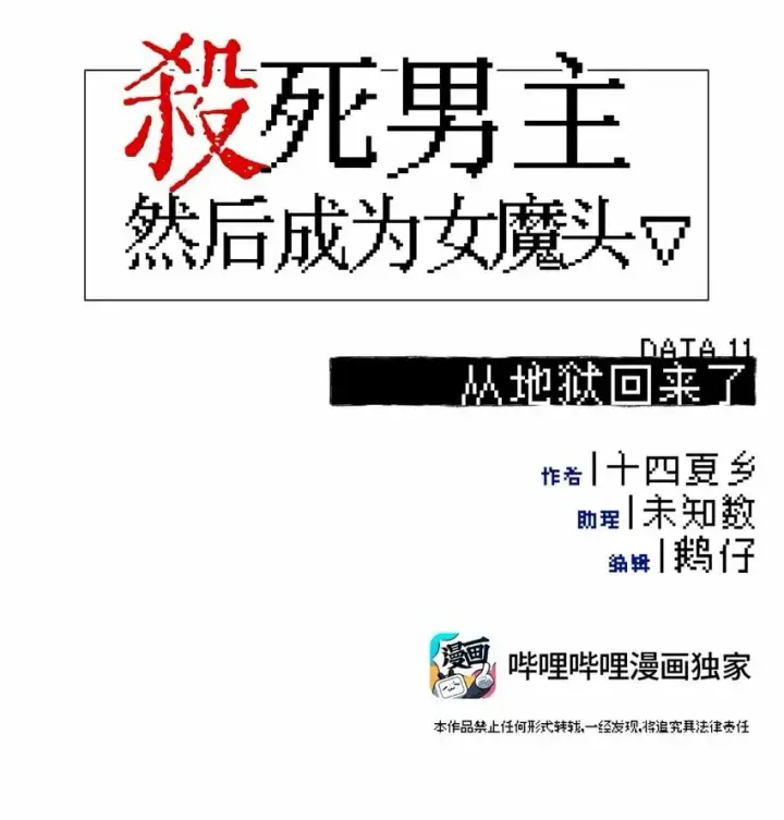 《杀死男主然后成为女魔头》011 从地狱回来了图7