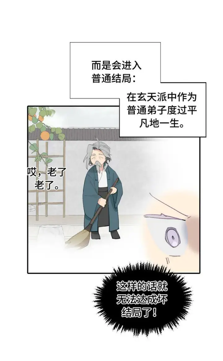 漫画《杀死男主然后成为女魔头》013 《重生后女配拿了龙傲天剧本》第7张图