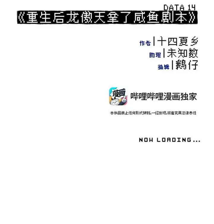 《杀死男主然后成为女魔头》014 《重生后龙傲天拿了咸鱼剧本》图10