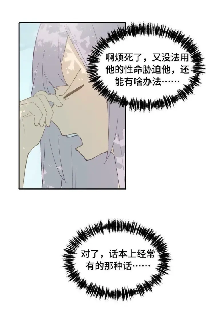 《杀死男主然后成为女魔头》014 《重生后龙傲天拿了咸鱼剧本》图23