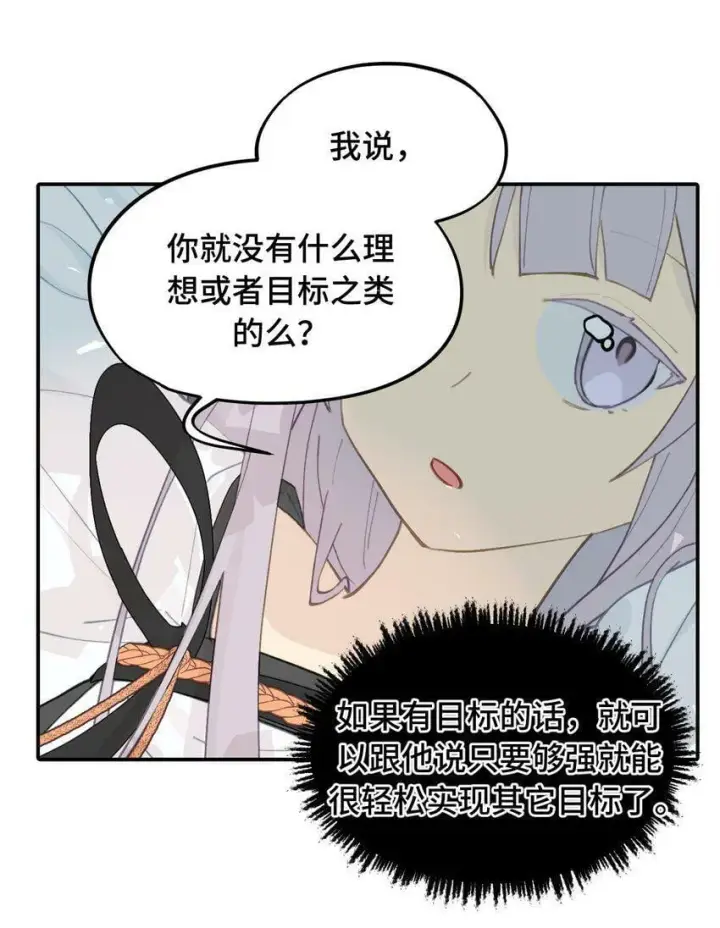 《杀死男主然后成为女魔头》014 《重生后龙傲天拿了咸鱼剧本》图29