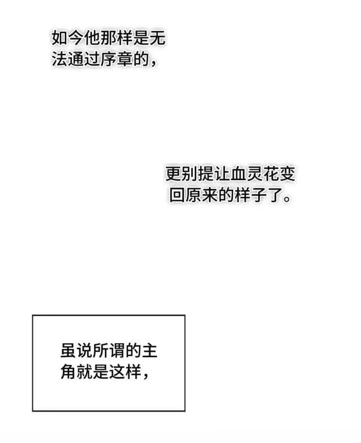 《杀死男主然后成为女魔头》014 《重生后龙傲天拿了咸鱼剧本》图3