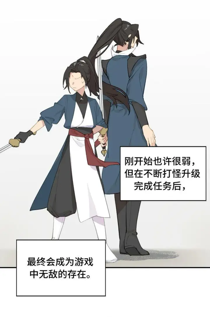 《杀死男主然后成为女魔头》014 《重生后龙傲天拿了咸鱼剧本》图4