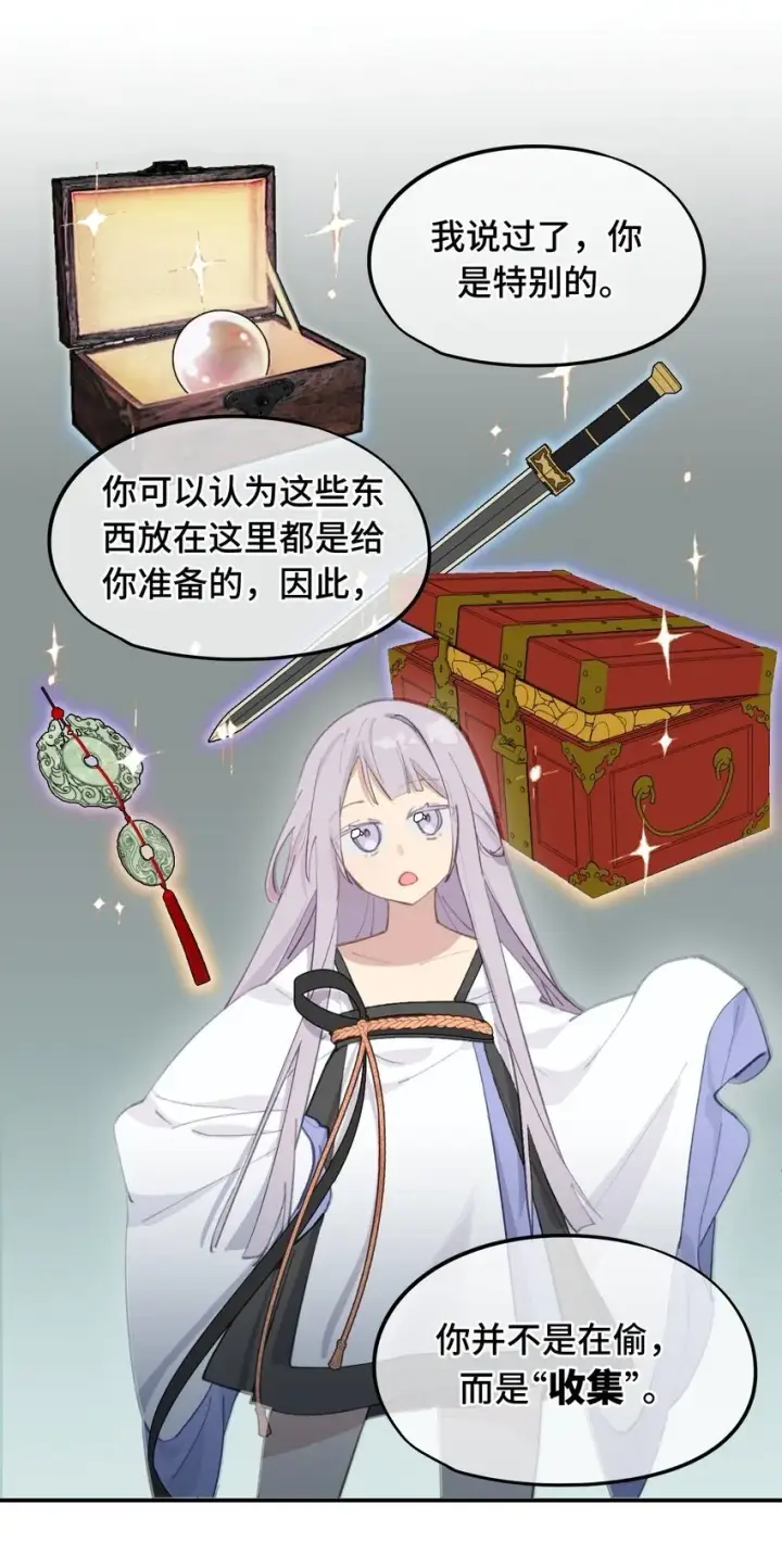 《杀死男主然后成为女魔头》015 主角的事，能算偷么？图22